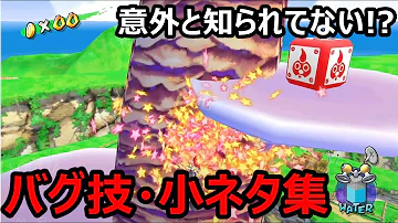 マリオサンシャイン 小ネタ Mp3