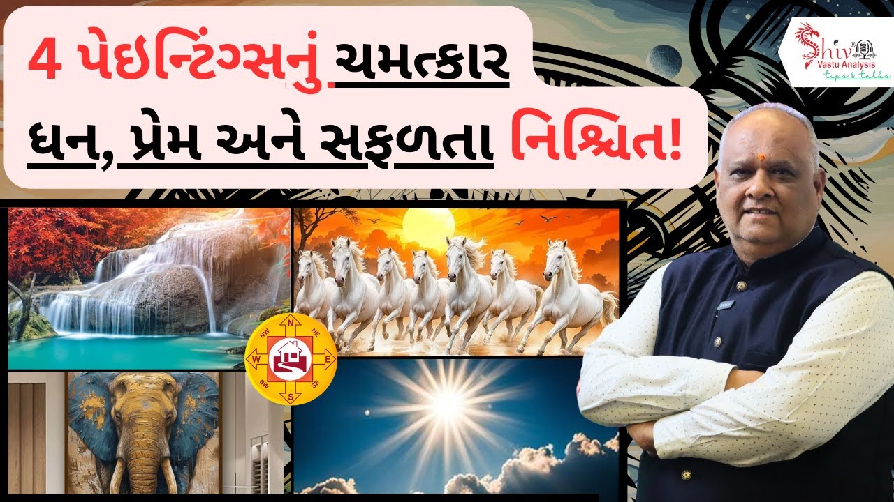 vastu tips for painting in home | 4 Magical Paintings That Can Change Your Life | #gujarati