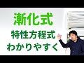 知ってますか？【分数型の特性方程式】も解説