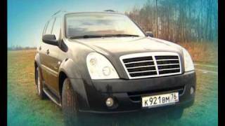 SsangYong Rexton Тест-Драйв SsangYong Rexton Тест-Драйв