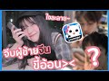 สุ่มคุยกับโอปป้า Ep 4 เสียงแอ๊บหรือเสียงคูล??