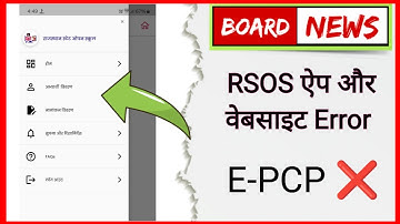 RSOS E-PCP और Application error, rsos epcp login problem #rsos #openboard
