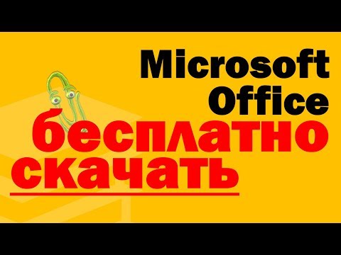 Video: Microsoft Office Necə Yenilənir