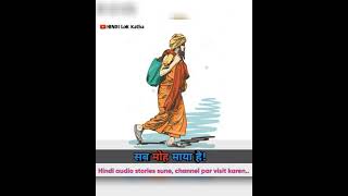 For Hindi Audio Stories