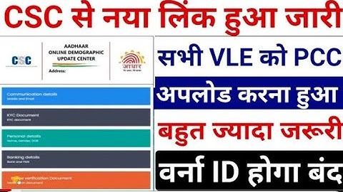 CSC VLE बिना BC वाले यहां करे Police Verification Upload New Link Active - CSC में जारी हुआ नया लिंक