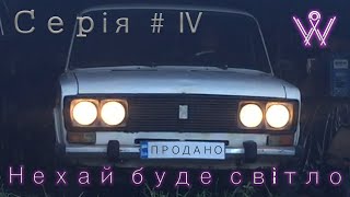 Ваз2106 з аукціону - фінал!