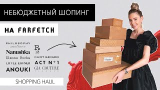 VLOG #62: Небюджетный онлайн шопинг на FARFETCH