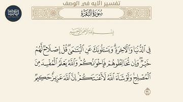 ( في الدنيا والآخرة ويسألونك عن... ) سورة البقرة ايه رقم 220 || ماهر المعيقلي
