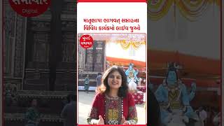 માતૃભાષા ભાગવત સપ્તાહ LIVE | Mumbai Samachar