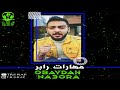 2 مهارات رابر عبيدة NA3ORA OBAYDAH 