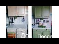 ПЕРЕДЕЛКА СТАРОЙ КУХНИ | Красим кухонный гарнитур