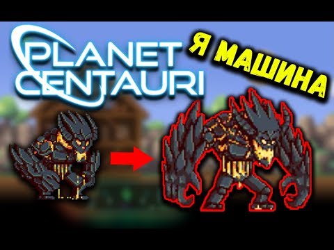 Planet Centauri Голем | Из малыша в машину | Гайд