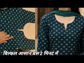 Trending kurti neck design cutting & silai|kurti front neck design|सूट के गले का डिजाइन|neck designs