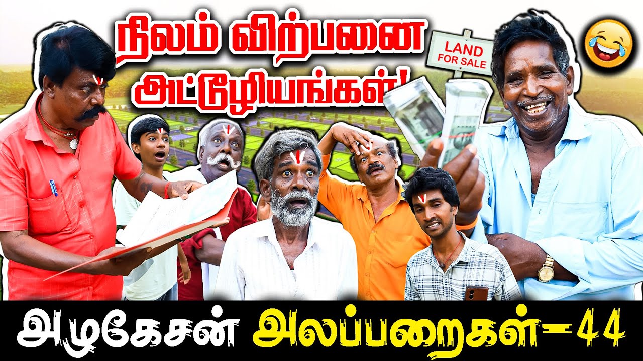 Episode- 44 I நிலம் விற்பனை அட்டூழியங்கள்! - l I FUN TIME I