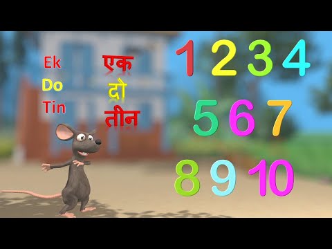 1 10 , Learn 1, 2 ,3 Ginati . A 3D Counting Song For Kids In Hindi