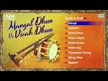 Mangal Dhun Va Vivah Dhun Non Stop | Shehnai Wedding Music | Shehnai Instrumental Mp3 Song