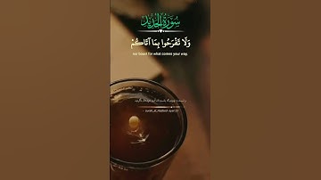 |به چیزی که از دست تان رفته...| سوره مبارکه #حدید | آیه ۲۳ |