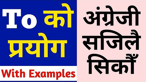 To को सहि प्रयोग | Uses of To in English Grammar | Learn Preposition - 
