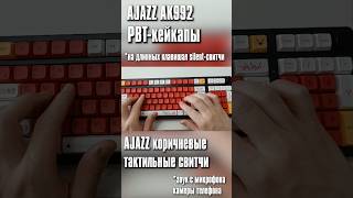 Звук тайпинга Ajazz AK992, GMNG GG-KB785XW, Bloody B975 и мембранка A4Teck #Shorts