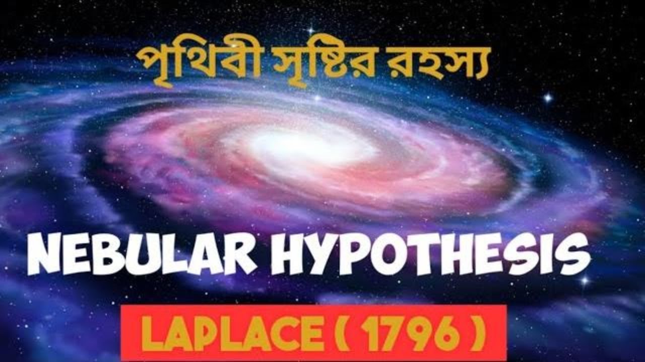 nebular hypothesis meaning in hindi