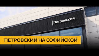 Renault Петровский на Софийской.