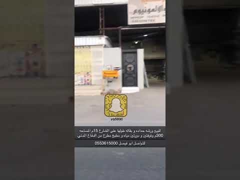 للبيع ورشه حداده و بقاله للتواصل 0553615000