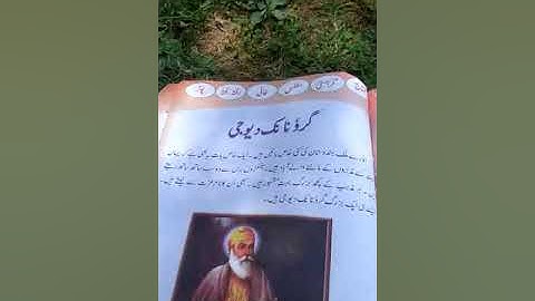 Guru nanak dev ji- urdu topic for class 5th by Manzoor Ahmad Malla