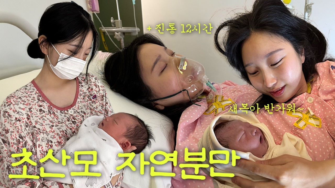 드디어 엄마가 되다 🤍 | 39주5일 초산모 자연분만 출산 브이로그 | 양수 터짐, 진통 12시간