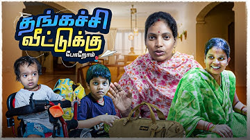 தங்கச்சி வீட்டுக்கு போறோம் ஏன் Birthday-க்கு வரல?|Vinoth Seetha