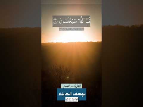 القرآن آيات عم النبأ العظيم الأرض مهادا الجبال أوتادا خلق أزواج النوم الليل النهار سراج وهاج