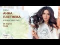 Анна Плетнева - интервью в прямом эфире 7days