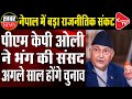 Nepalese PM KP Oli Recommends Dissolution Of Parliament | Capital TV