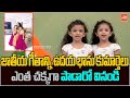 Udaya Bhanu's twin daughters sing Jana Gana Mana song, video goes viral