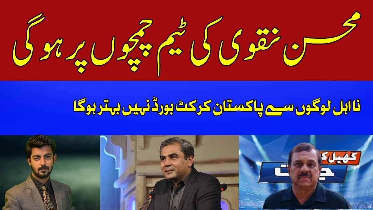 Pakistan Cricket Board will not be better than incompetent people. KKJ