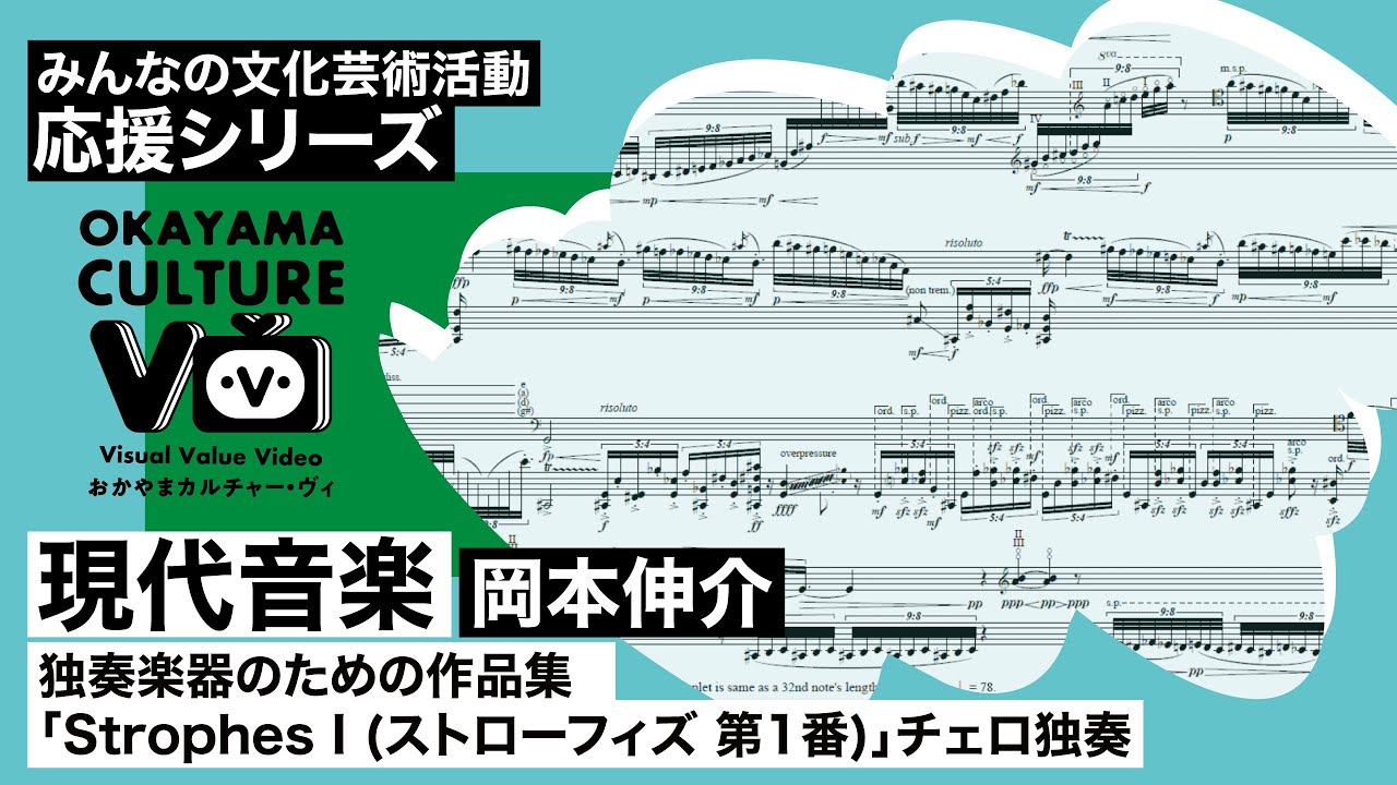 Strophes I 作曲家 岡本伸介のブログ