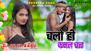 Ranchi Shahar Tore Naam Raj Bhaii New Khortha Viral Dj Song 2024 Khortha Dj Remix Dj Sujit Babu