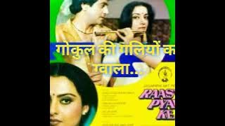 Gokul Ki Galiyon Ka Gwala.Raaste Pyar Ke1982.Asha B.Kishore K.Usha M.Laxmikant P. Jeetendra.Rekha.