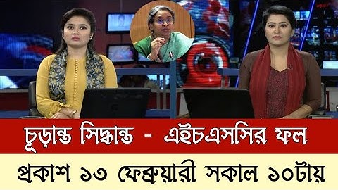 Hsc result update news | HSC Result 2021 Update news | এইচএসসি ২০২১ রেজাল্ট কখন দিবে | hsc result
