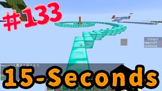 【15秒でクリアせよ】15-secondsで遊んでみた：まぐにぃのマインクラフト実況#133