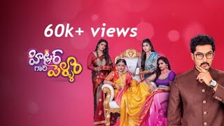 Hitler Gari Pellam Song lyrics | Serial song Lyrics in telugu | Hitler gari pellam title song