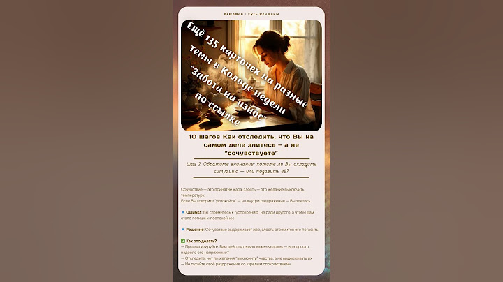 Забери Колоду "Забота на износ по ссылке. #материнство #семья #женственность