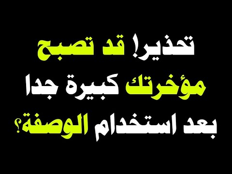 تكبير الارداف والمؤخره في اسبوع😱 الوصفه السريه لتكبير ( المناطق الانثويه فقط ) في 3 أيام فقط