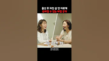 산후조리의 끝판왕 손담비 비법공개 