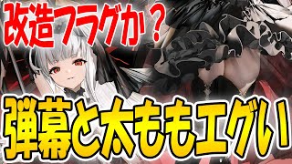 【アズールレーン】クイーン・エリザベス（META）性能解説！超命中精度の強力弾幕！META陛下にはMETA陛下をぶつけるんだよ！【アズレン/Azur Lane/碧蓝航线】