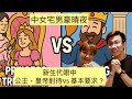 中女宅男豪晴夜 Princesstreatment Kingtreatment 公主對待 皇帝對待 Coldplakisscam 中女宅男豪晴夜 Princesstreatment Kingtreatment 公主對待 皇帝對待 Coldplakisscam