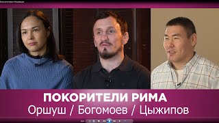 Бурятские борцы. Большое интервью. 2020 год.