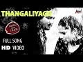 Sanju weds geetha  thangaliyago  srinagar kitty ramya  sonu nigam shreya ghoshal kannada song