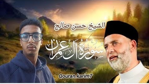 القرآن الكريم سورة آل عمران الشيخ حسن صالح قل اللهم مالك الملك تؤتي الملك من تشاء #quran #100k