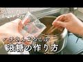 【ミツバチ給餌用】ハチさん大よろこび😋おいしい液糖の作り方