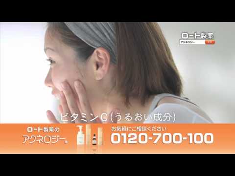 ロート製薬のスキンケア「アクネロジー」CM　美容液篇15秒